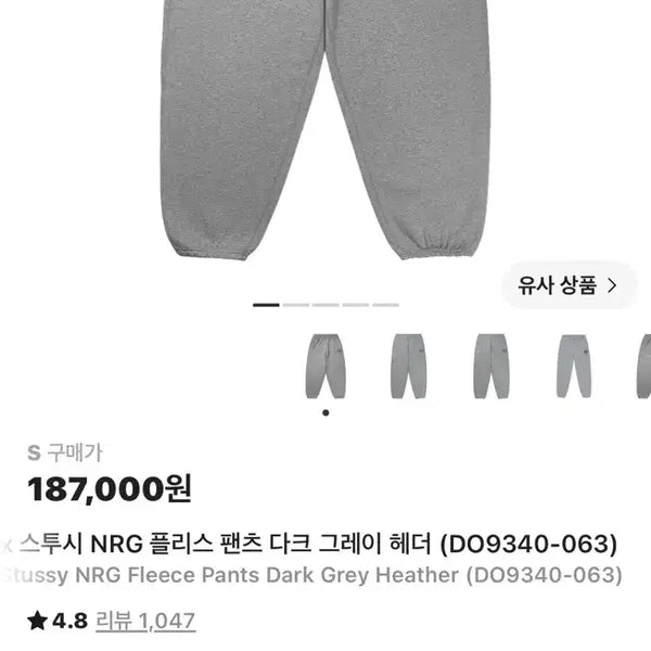 [BUNJANG] Nike x Stussy NRG Fleece Pants Dark Grey Heather S / 나이키 스투시 플리스 팬츠 다크 그레이 헤더 s, DO9340-063