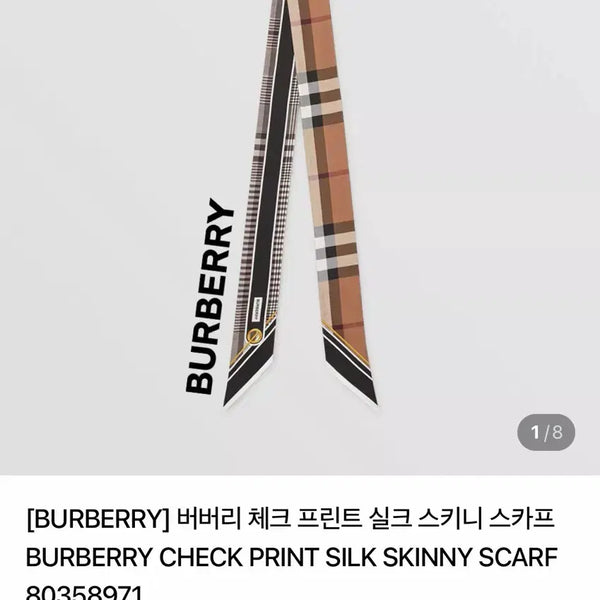 [BUNJANG] Burberry Genuine Silk Skinny Scarf / 버버리 신세계 정품 실크 스키니 스카프