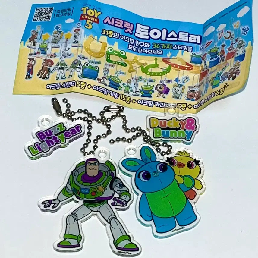 [BUNJANG] Secret Toy Story Keychain / 시크릿토이스토리 키링