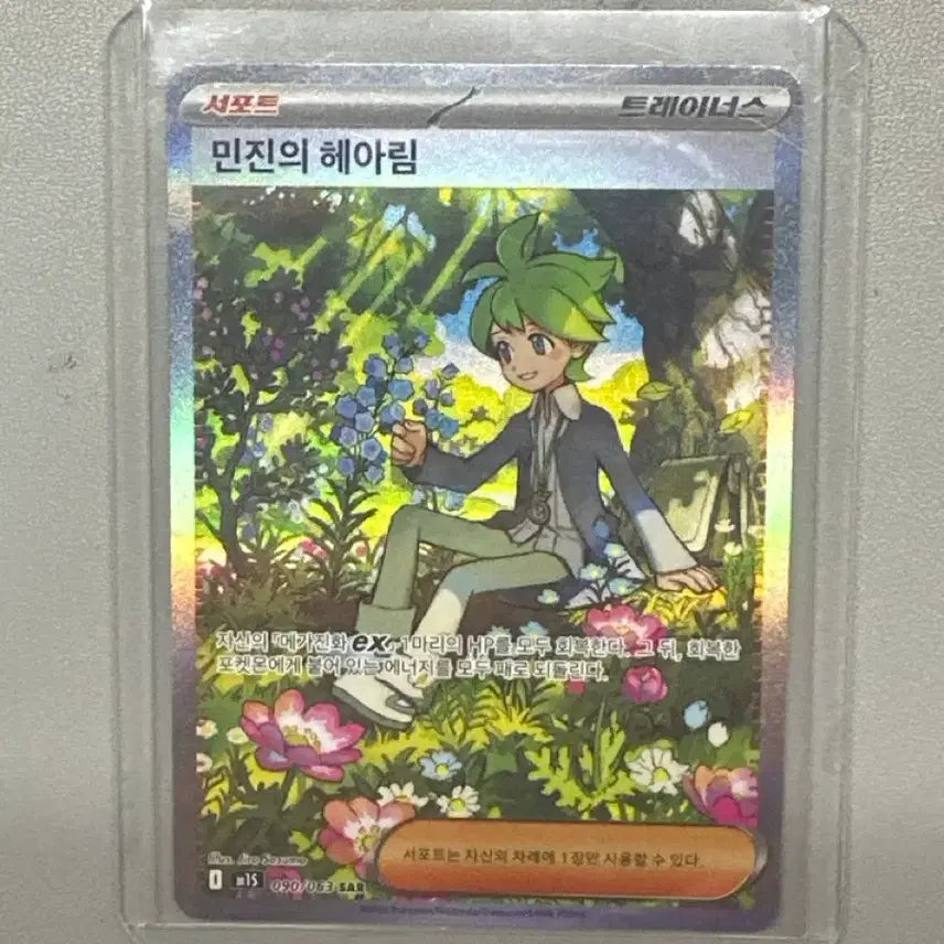 [BUNJANG] Min Jin's "Hear-im" SAR / 민진의 헤아림 sar