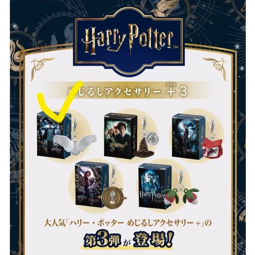 [BUNJANG] Harry Potter Mezurushi Gachapon Hedwig / 해리포터 메지루시 가챠 헤드위그