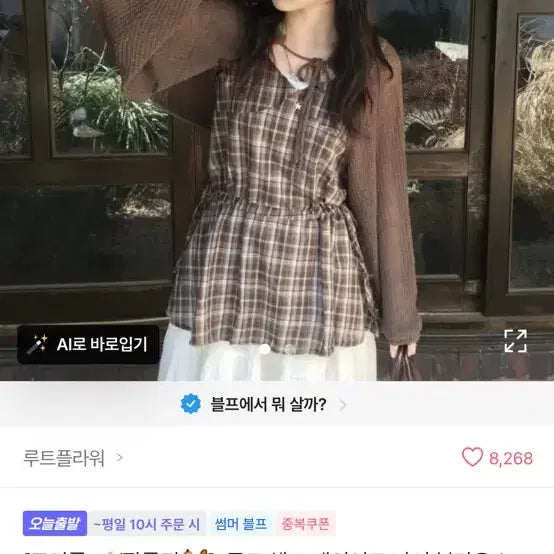 [BUNJANG] Morilook Mond Check Layered Cami Blouse Bustier / 모리룩 몬드 체크 레이어드 나시 블라우스 뷔스티에