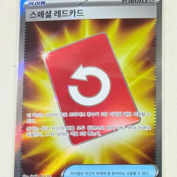 [BUNJANG] Pokemon Card Special Red Card SR Ninja Spinner Deckus Trainers / 포켓몬카드 스페셜 레드카드 sr 닌자스피너 덱소스 트레이너스