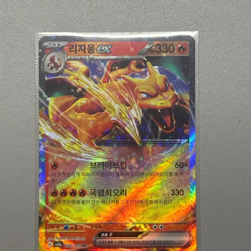 [BUNJANG] Charizard ex RR 151 / 리자몽 ex rr 151