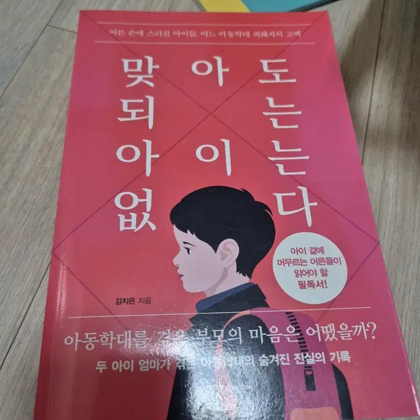[BUNJANG] No Child Deserves to Be Hit / 맞아도 되는 아이는 없다
