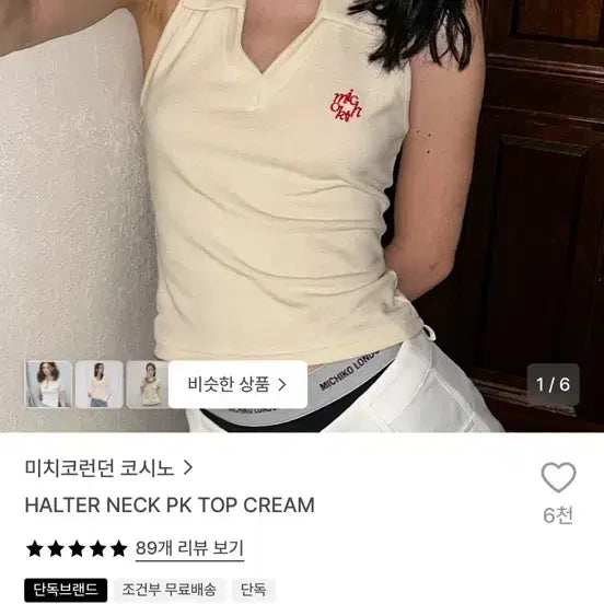 [BUNJANG] Michiko Koshino PK Top (Cream) / 미치코런던코시노 Pk탑 (크림)