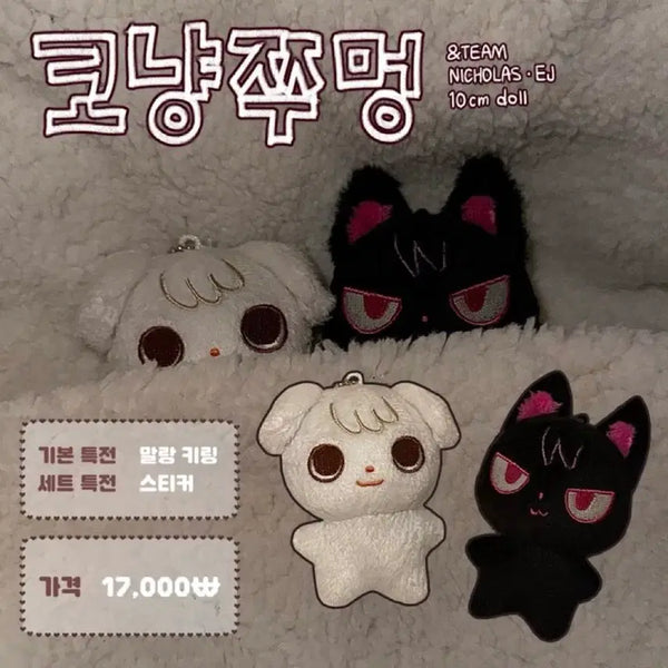 [BUNJANG] ENHYPEN Jayuukoo Koonyangjumeong Plush / 앤팀 의주 인형 코냥쭈멍 쭈멍
