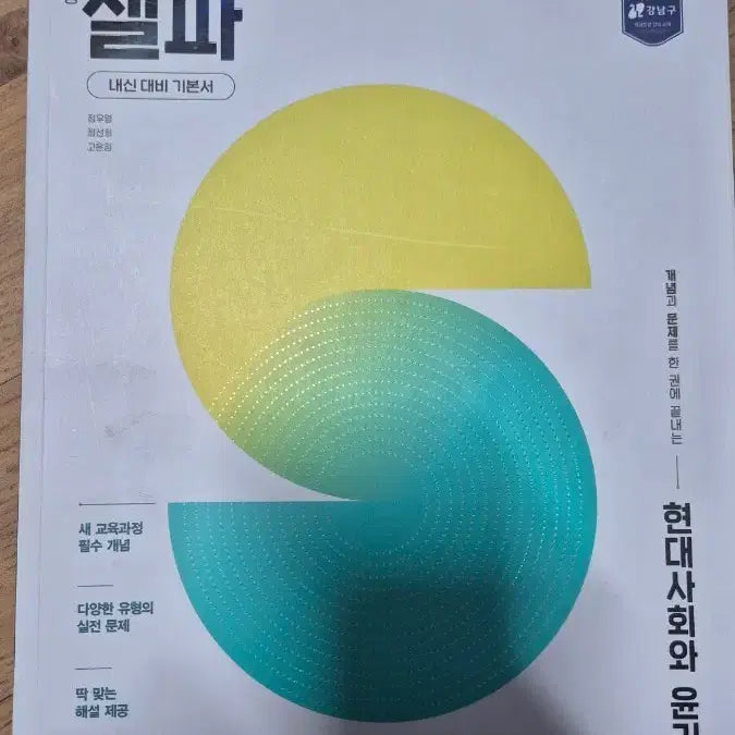 [BUNJANG] Hyun Sa-yun Math Workbooks (3 Books) / 현사윤 문제집 3개 판매합니다