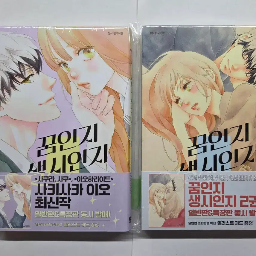 [BUNJANG] Is it a Dream or Reality? Vol. 1-2 First Edition Set / 순정만화 꿈인지 생시인지 1~2권 올초판 판매해요