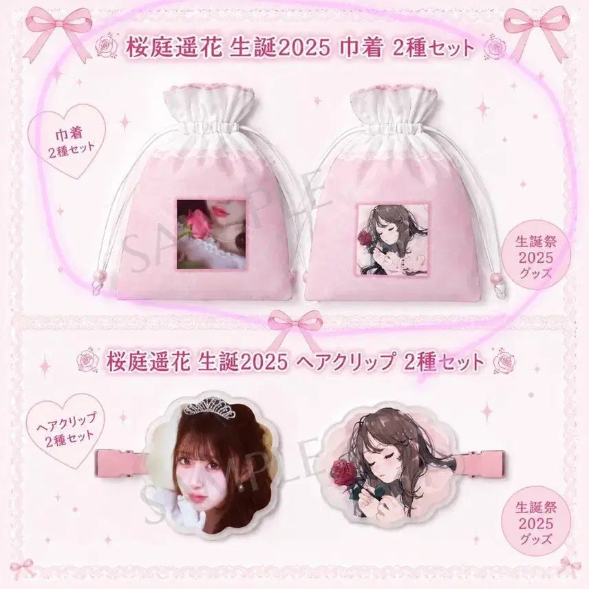 [BUNJANG] Cutie Street Sakuraba Haruka 2026 Birthday Pouch (Sealed) / 큐티스트리트 사쿠라바 하루카 2026 탄생제 파우치+ 에미루 아쿠스타