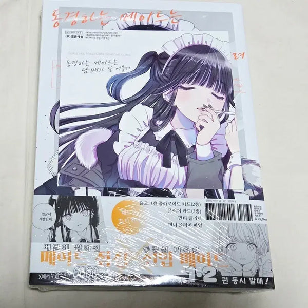 [BUNJANG] Tokyoto Dojoji: The Aspiring Maidens Look So Good Together (Combined Edition) (Sealed) + Animate Bonus / 동경하는 메이드는~잘 어울려 1,2권 합본판(미개봉)+애니메이트특전