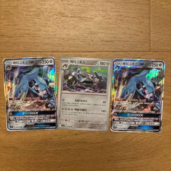 [BUNJANG] Pokemon Card Metagross GX Bundle Set / (3장일괄)포켓몬카드 메타그로스 GX