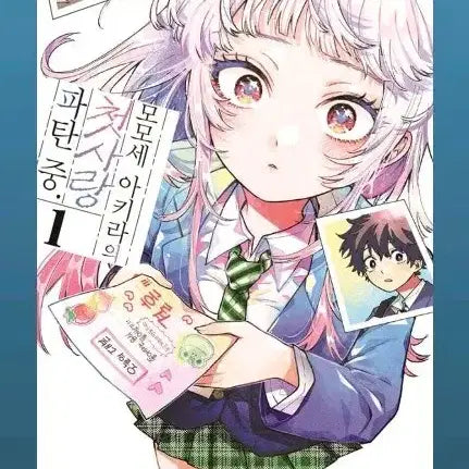 [BUNJANG] Akira Momose's First Love Ruin Vol. 1 Triple Special Edition / (1권올특전,10권)모모세 아키라의 첫사랑 파탄 1 트리플 특전판