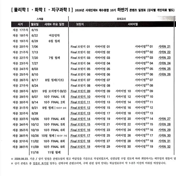 [BUNJANG] 2027 CSAT Physics I Mock Exams by Sadae Injae / 2027대비 시대인재 물리학1 모의고사