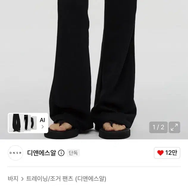 [BUNJANG] D.N.S.R Signature Flare Sweatpants Black S / 디엔에스알 시그니처 플레어 스웨트 팬츠 블랙 S