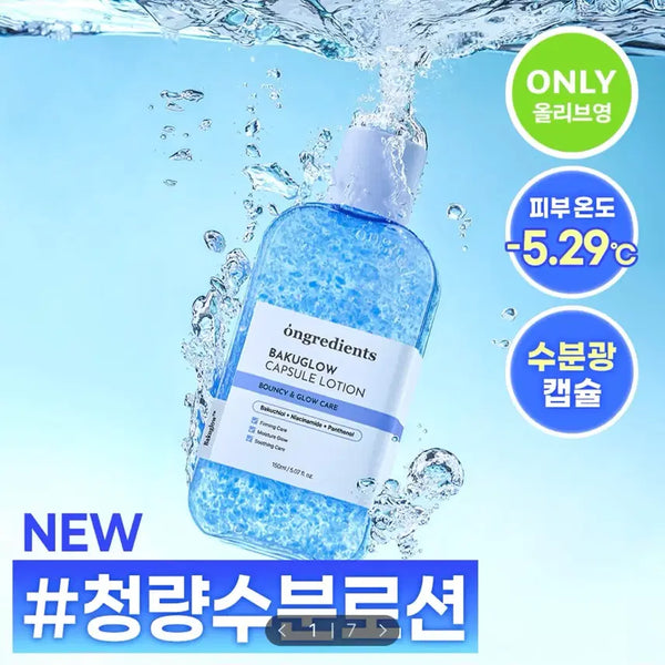 [BUNJANG] Ongredients Bakuchiol Glow Capsule Lotion 150ml / [미개봉/새상품] 온그리디언츠 바쿠글로우 캡슐 로션 150ml