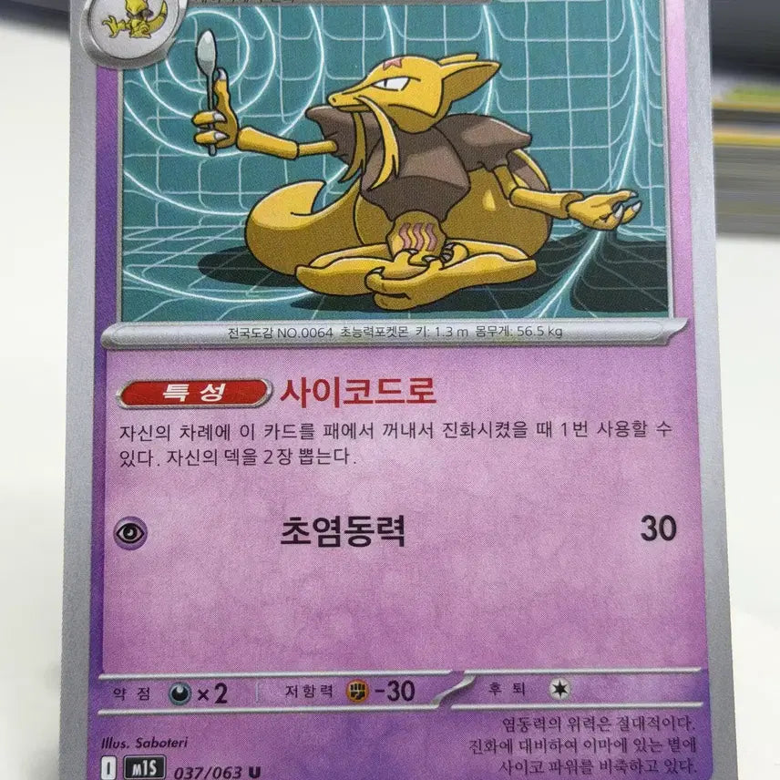 [BUNJANG] YUNGHELLA M1S 037/063 U / 윤겔라 m1s 037/063 U (400)원