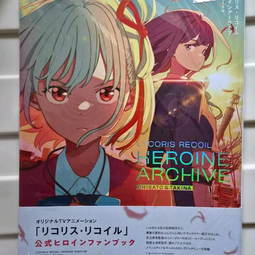 [BUNJANG] Lycoris Recoil Official Heroine Fanbook / 리코리스 리코일 공식 히로인 팬북