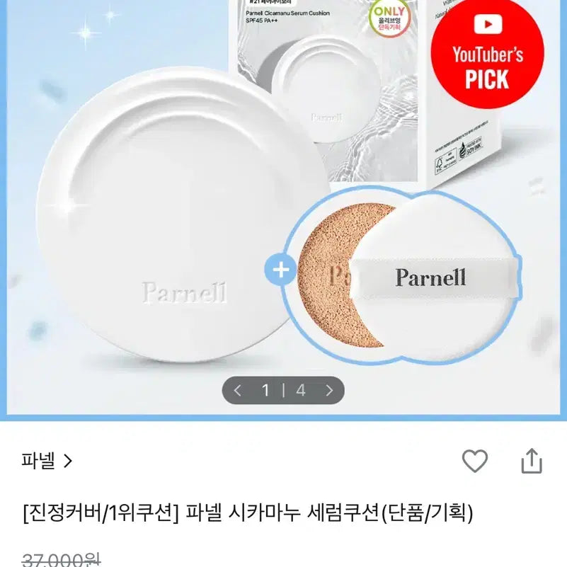 [BUNJANG] Parnell Cicamanu Serum Cushion 21 (Refill Included) / 파넬 시카마누 세럼 쿠션 21 리필포함