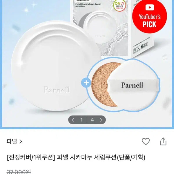 [BUNJANG] Parnell Cicamanu Serum Cushion 21 (Refill Included) / 파넬 시카마누 세럼 쿠션 21 리필포함