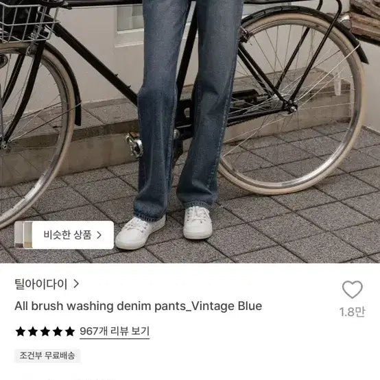 [BUNJANG] Tiladai All Brush Washing Denim Pants (Shortened for 155cm Height) / 틸아이다이 데님팬츠 all brush washing denim pants 수선(155cm)