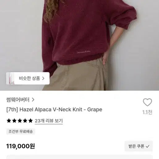 [BUNJANG] Somewhere Butter Hazel Alpaca V-neck Knit Grape / 새제품) 썸웨어버터 헤이즐 알파카 브이넥 니트 그레이프