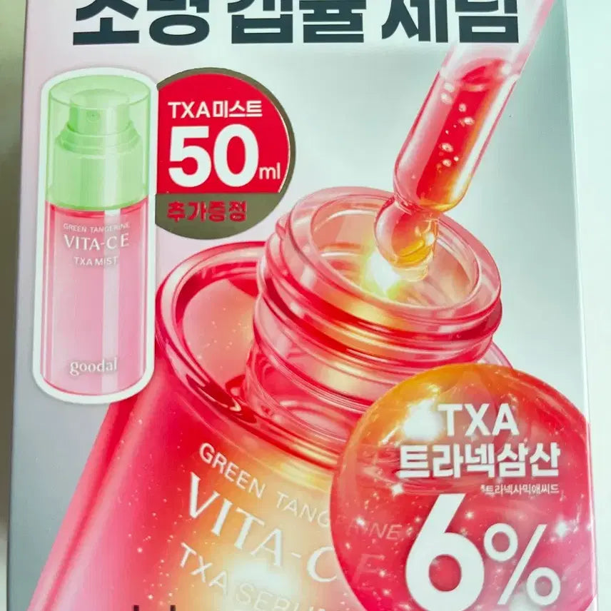 [BUNJANG] Goodal Cheonggyul Vita C TXA Serum 30ml Special Set / 새상품]구달 청귤 비타 C TXA 세럼 30ml 기획세트