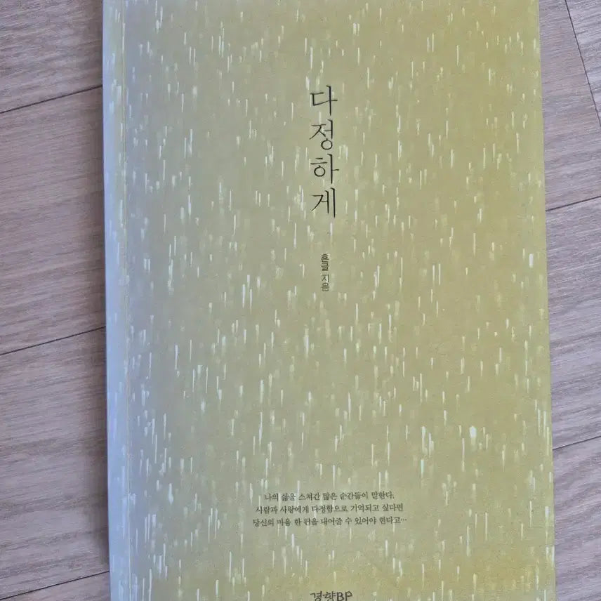 [BUNJANG] Dajeonghage: A Collection of Warm Comfort and Empathy / 다정하게
