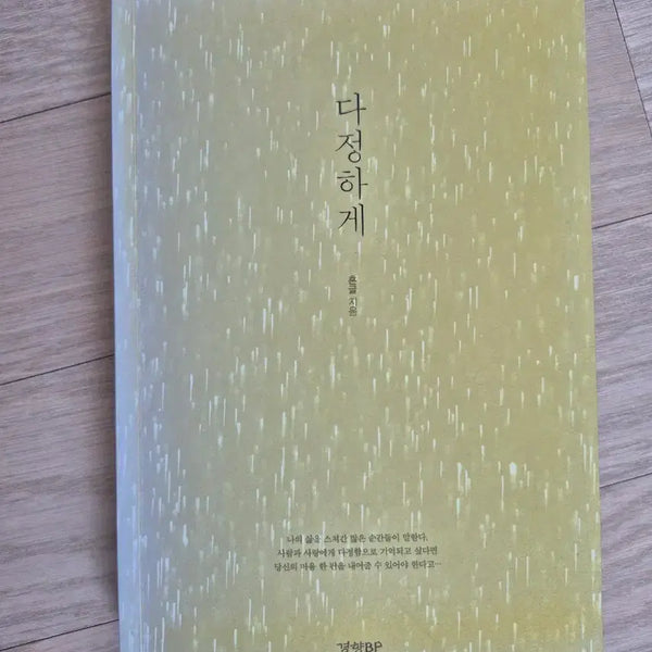 [BUNJANG] Dajeonghage: A Collection of Warm Comfort and Empathy / 다정하게