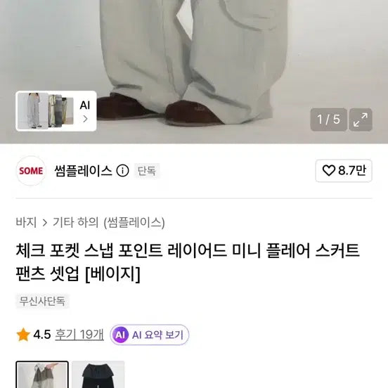 [BUNJANG] Mini Flare Skirt Pants Setup / 미니 플레어 스커트 팬츠 셋업