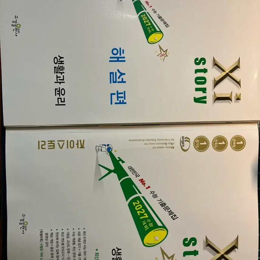 [BUNJANG] Zistory Life and Ethics 2027 / 자이스토리 생활과 윤리 2027