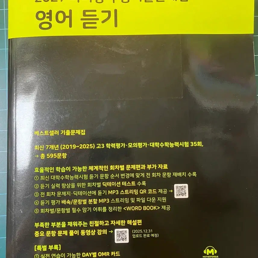 [BUNJANG] Mother Tongue English Listening Textbook / 2027 마더텅 영어 듣기 새책
