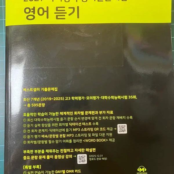 [BUNJANG] Mother Tongue English Listening Textbook / 2027 마더텅 영어 듣기 새책