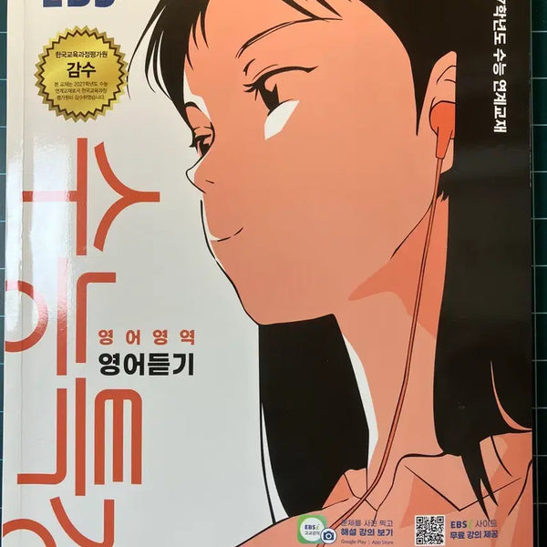 [BUNJANG] EBS 2027 College Scholastic Ability Test English Listening Comprehension Textbook / EBS 2027 수능특강 영어듣기