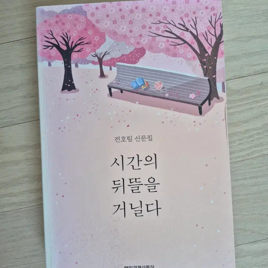 [BUNJANG] Jeon Ho-rim Essay Collection: Walking in the Backyard of Time / 전호림 산문집 시간의 뒤뜰을 거닐다