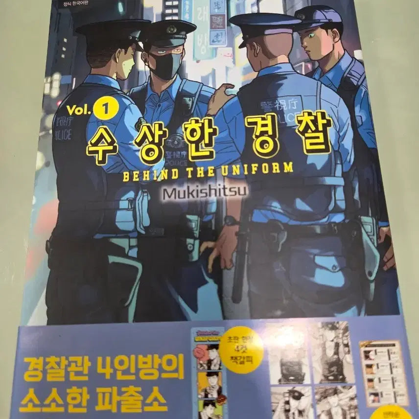 [BUNJANG] Suspicious Police Vol. 1 / 수상한 경찰 1권