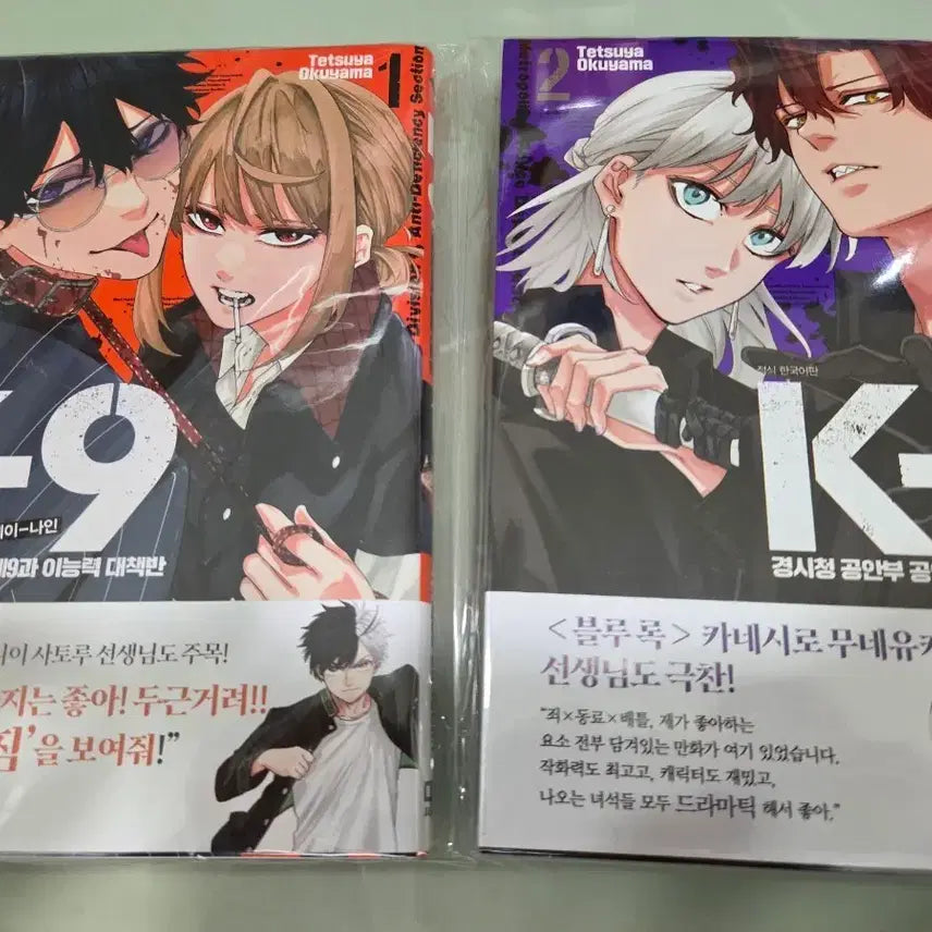 [BUNJANG] K-9 Public Security Division Special Investigations Unit Vol. 1-2 / K-9 경시청 공안부 공안제9과 이능력 대책반 1-2권