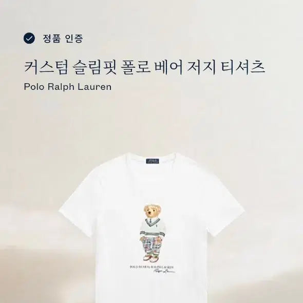 [BUNJANG] Polo Ralph Lauren Bear Jersey T-Shirt Custom Slim Fit / 폴로 베어 저지 티셔츠