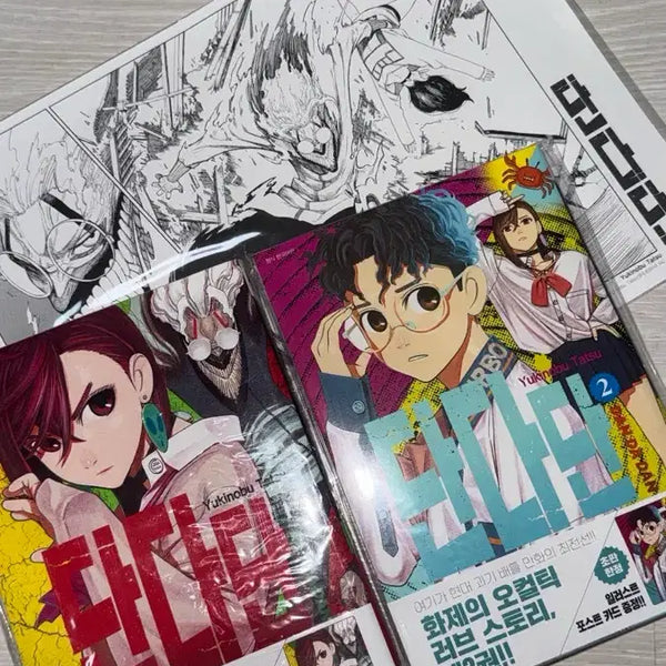 [BUNJANG] Dandan Story 1-2 (First Edition) / 단다단 만화책 1~2