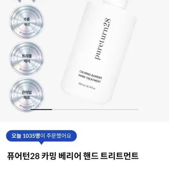 [BUNJANG] Pureturn Hand Treatment Cream / 핸드 트리트먼트 정가30000원
