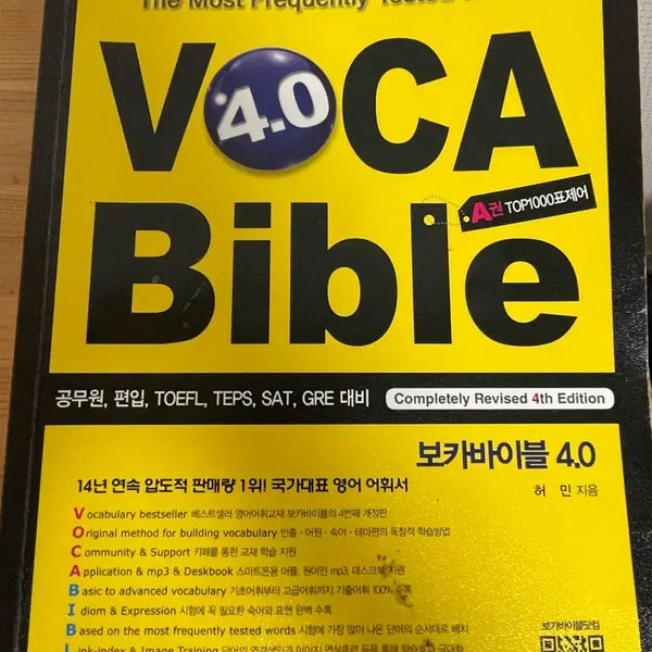 [BUNJANG] Vocab Bible A, B Set / 보카바이블 A B