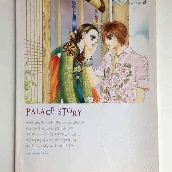 [BUNJANG] Classic Palace Notebook / 고전 궁 노트
