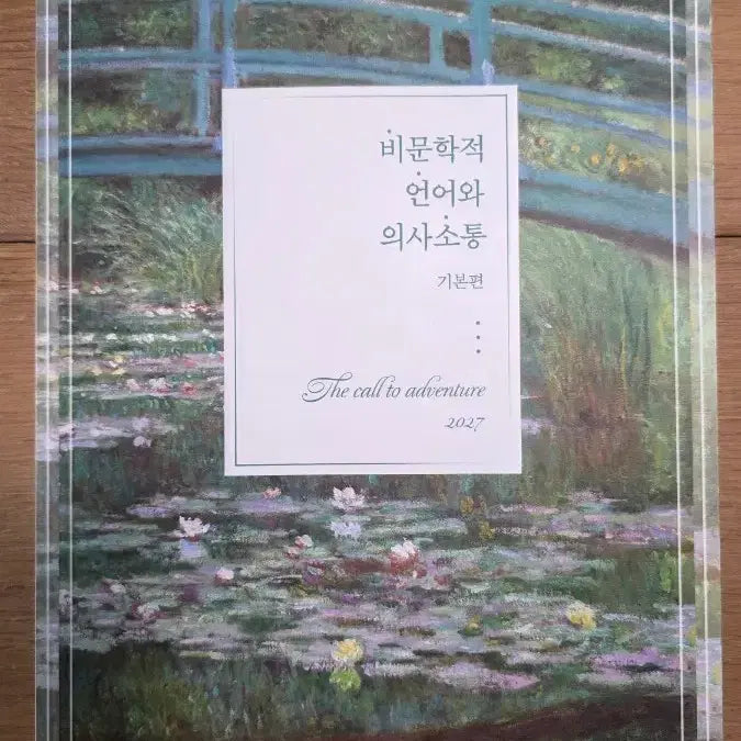 [BUNJANG] Seojunhyuk Non-Literary Language and Communication Basic Edition / 서준혁 비문학적 언어와 의사소통