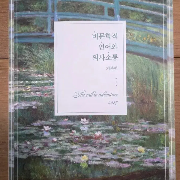 [BUNJANG] Seojunhyuk Non-Literary Language and Communication Basic Edition / 서준혁 비문학적 언어와 의사소통