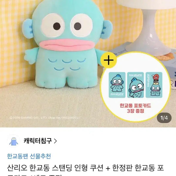 [BUNJANG] Sanrio Hangyodon Standing Doll Cushion / 한교동 인형