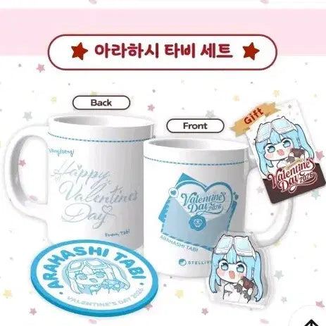 [BUNJANG] Stellive Valentine's Day Arashi Tabi Set / 스텔라이브 발렌타인 데이 아라하시 타비 세트