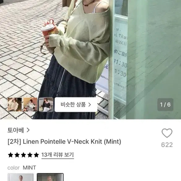 [BUNJANG] Toabe Linen V-Neck Knit Mint / 토아베 니트 민트