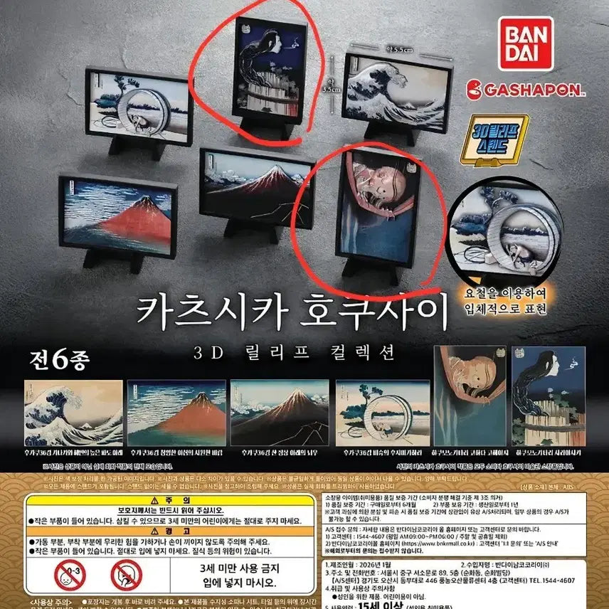 [BUNJANG] Katsushika Hokusai 3D Relief Collection by Bandai Gacha / 카츠시카 호쿠사이 3D 릴리프 컬렉션 반다이 가챠