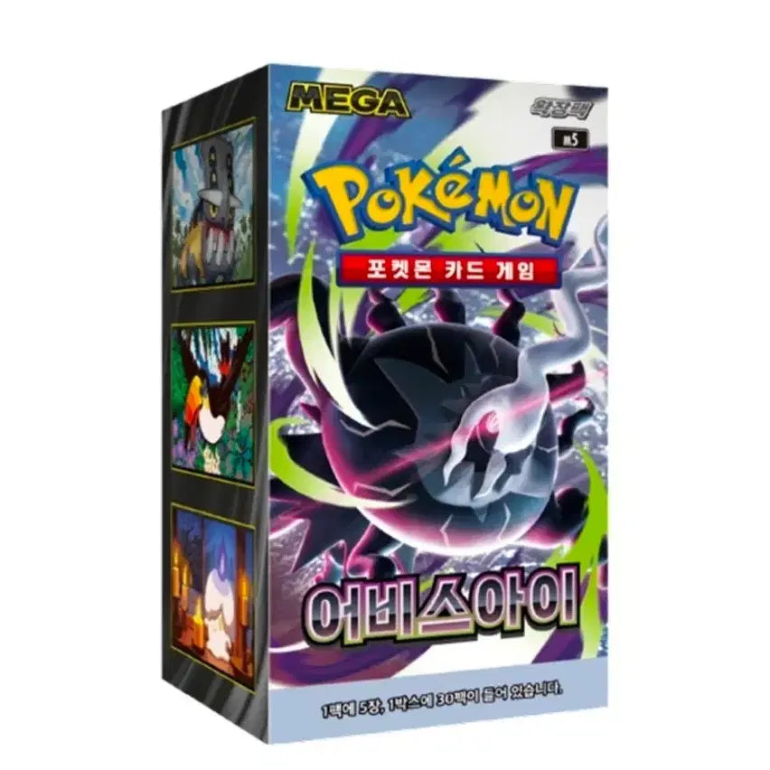 [BUNJANG] Pokemon Abyss Eye Booster Box (Sealed) / 포켓몬 어비스아이 박스(슈링크o) 사진 연락