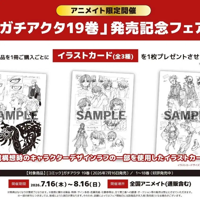 [BUNJANG] Vachigutha Volume 19 Special Edition Illustration Card Set / 가치아쿠타 19권 공구